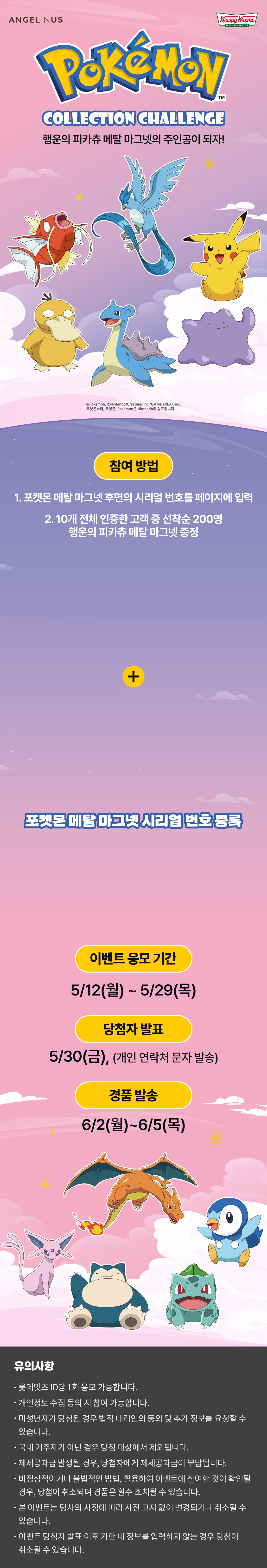 행운의 피카츄 메탈 마그넷 이벤트!
