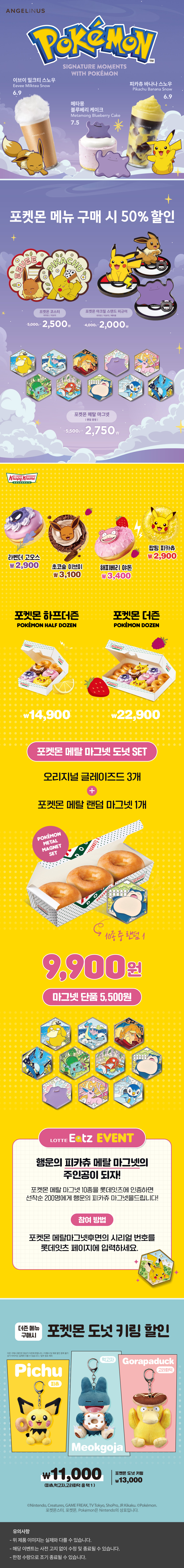 엔제리너스&크리스피크림 포켓몬 에디션 출시