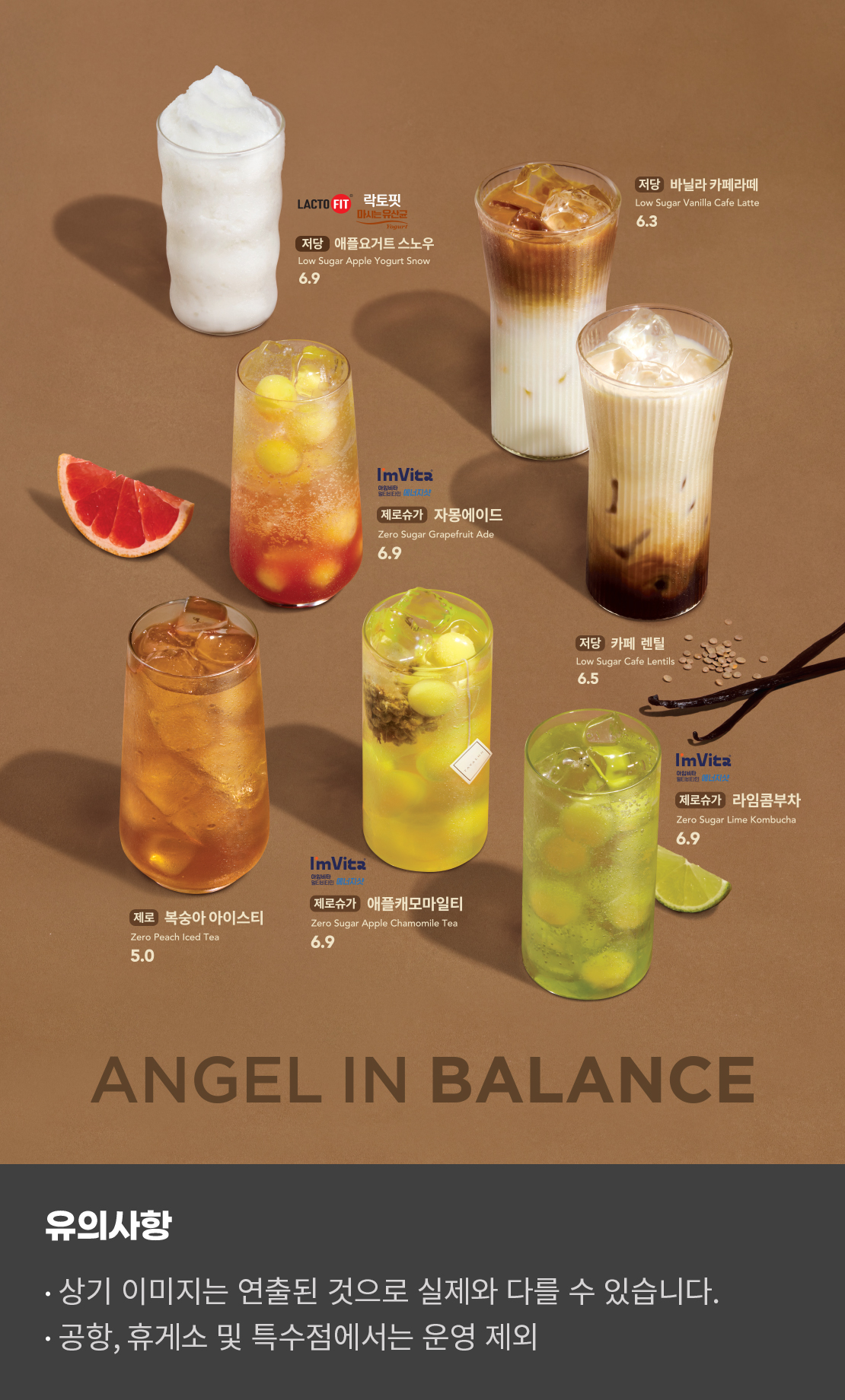 엔제리너스 "엔제린 밸런스(시즌2)" 신제품 출시