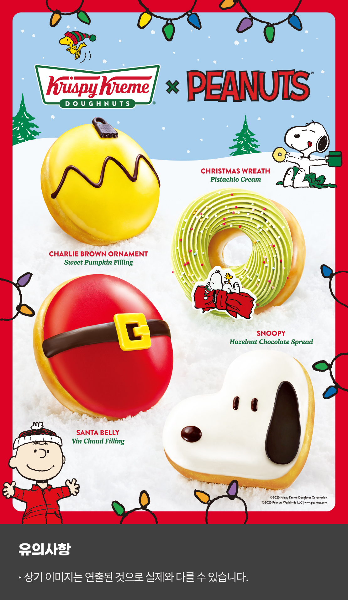 Krispykreme X PEANUTS


유의사항 
상기이미지는 연출된 것으로 실제와 다를 수 있습니다.