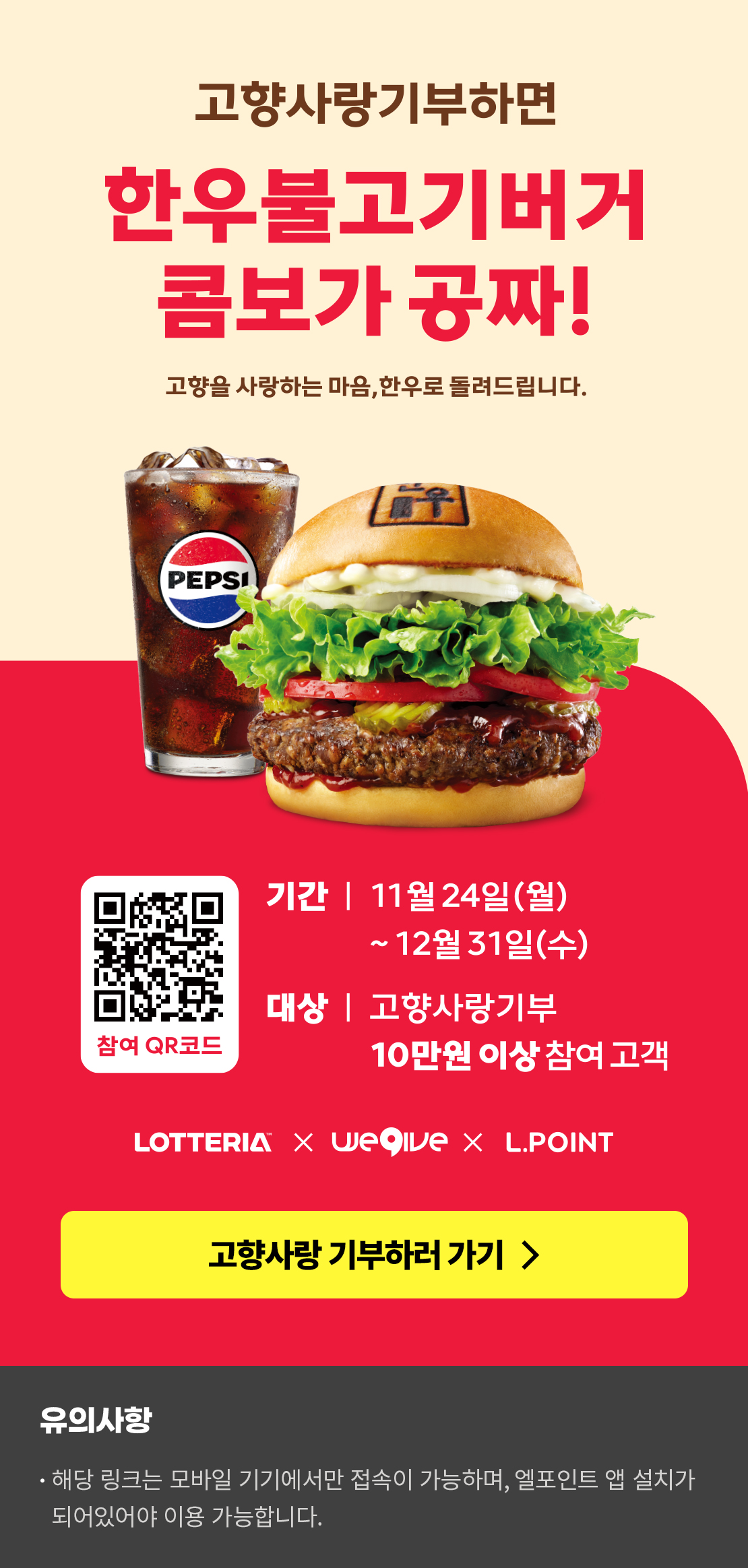 고향사랑기부하면 한우불고기버거 콤보가 공짜