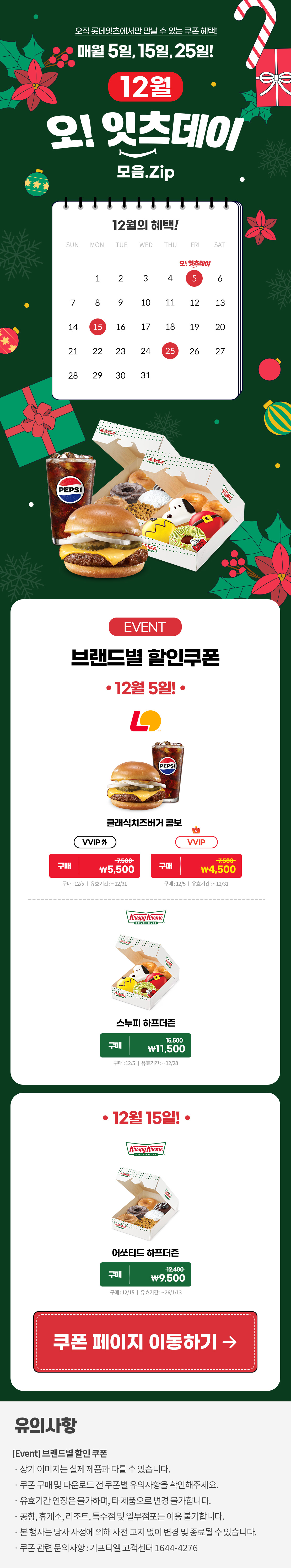 12월 오!잇츠데이 모음 ZIP   