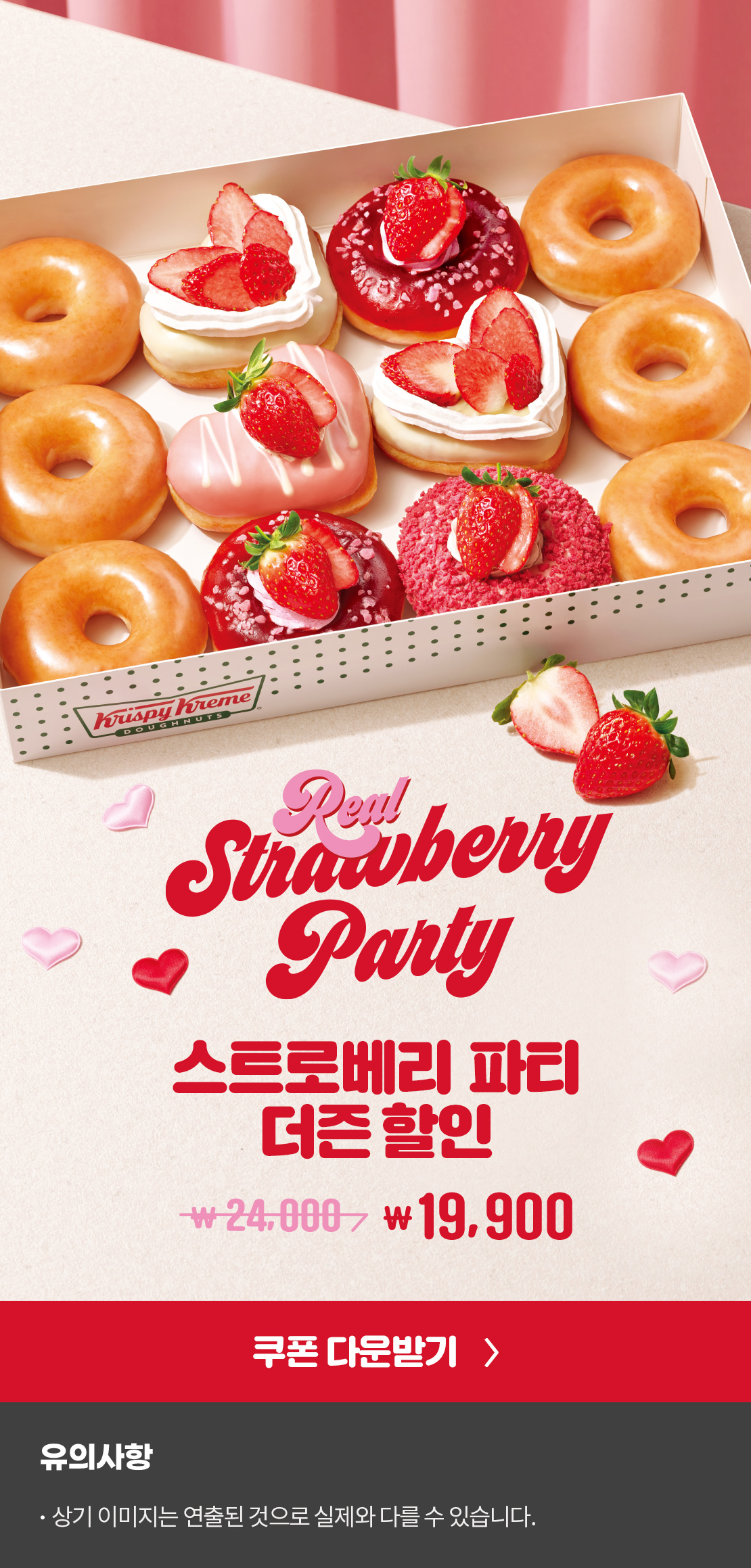 Real Strawberry party

스트로베리 파티 더즌 할인
24,000원 → 19,900원

쿠폰 다운받기

유의사항
상기이미지는 연출된 것으로 실제와 다를 수 있습니다.
