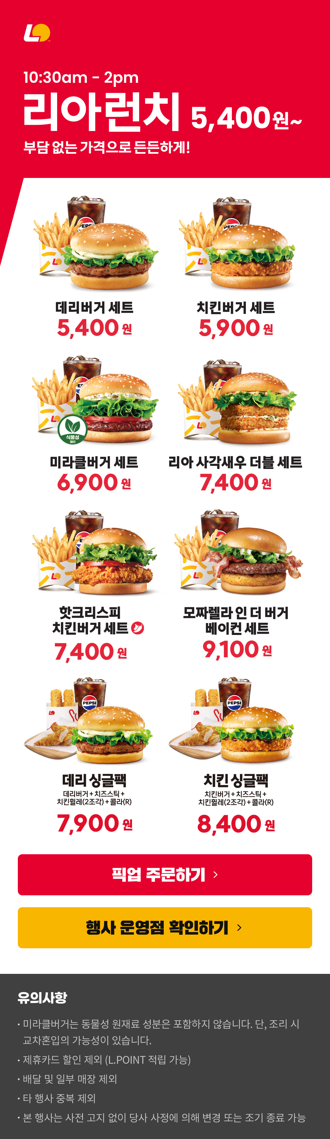 10:30부터 14시 리아런치 할인! 아래 상세내용 참고