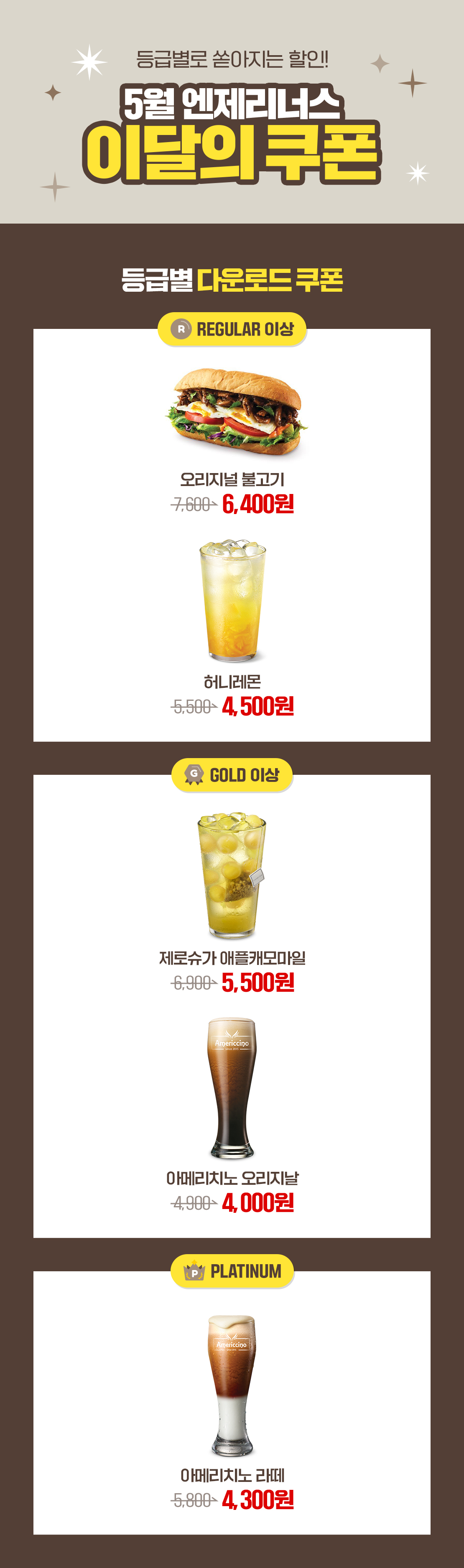 5월 엔제리너스 이달의 쿠폰!  아래 상세내용 참고