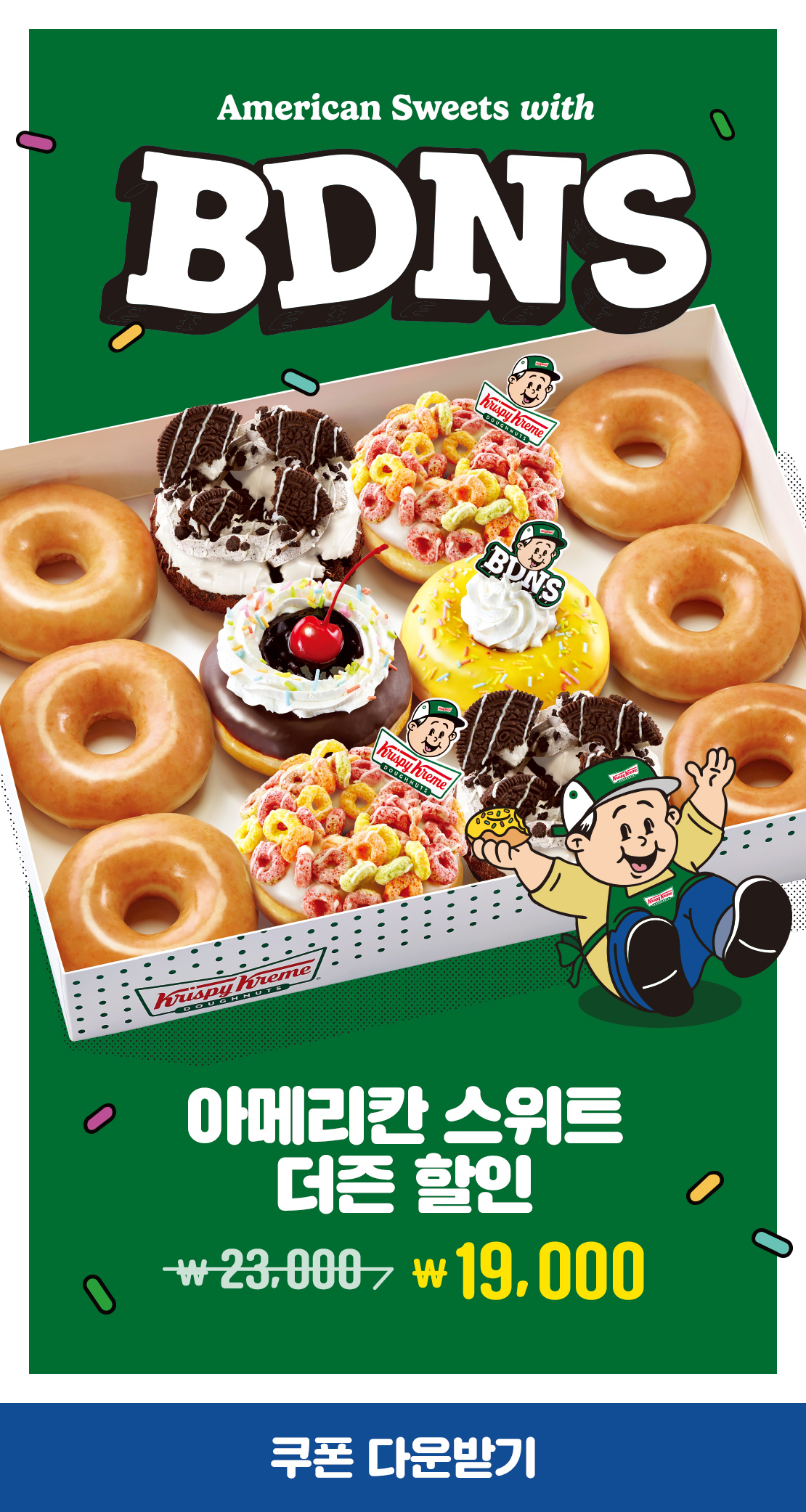 [크리스피크림 도넛] 아메리칸 스위트 더즌 할인 아래 상세내용 참고