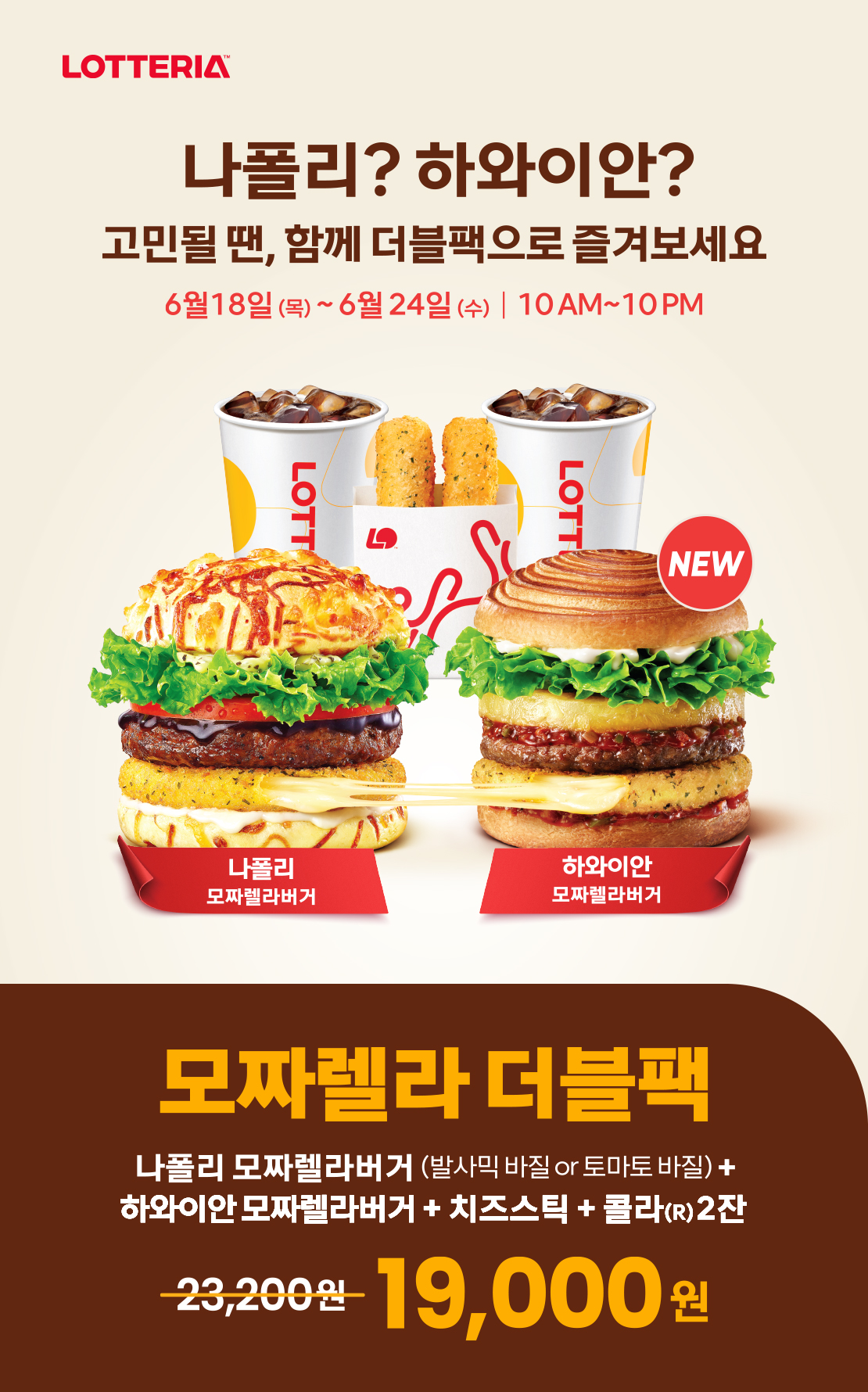 나폴리?하와이안? 고민될 땐, 모짜렐라 더블팩으로 함께 즐겨보세요!  아래 상세내용 참고