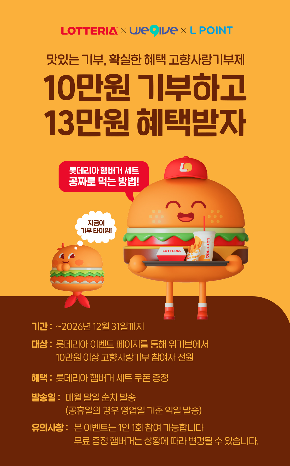 맛있는 기부, 확실한 혜택 고향사랑기부제 10만원 기부하고 13만원 혜택 받자 아래 상세내용 참고