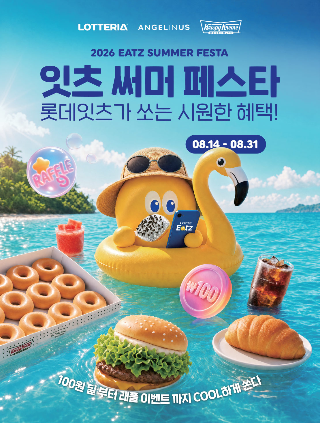 2026 잇츠 써머 페스타 티저 아래 상세내용 참고