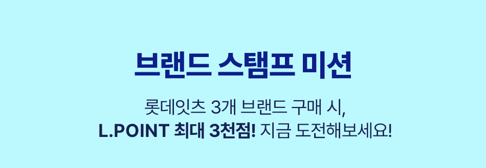 
            브랜드 스탬프 미션
            잇츠 3개 브랜드 구매 시, L.POINT 최대 3천점
            지금 도전해보세요!
          
