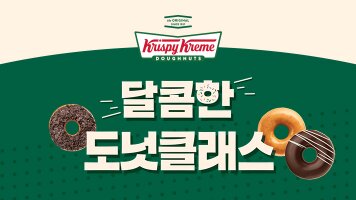 달콤한 도넛클래스