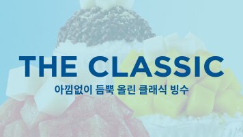 THE CLASSIC IN SUMMER
