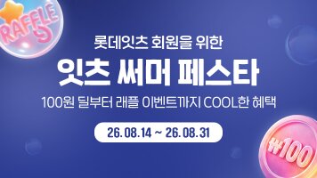 2026 잇츠 써머 페스타 티저
