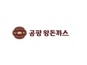 누구에게나 사랑 받는 추억의 맛