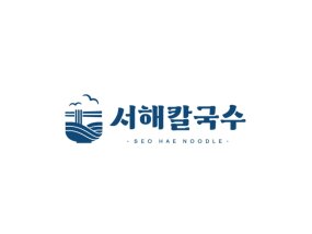 자가제면 바지락 칼국수 전문점