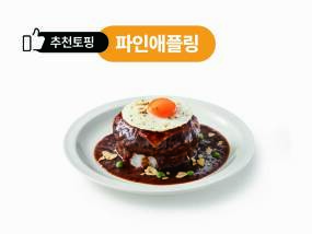 오리지널데미함박