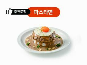 어니언페퍼크림  함박