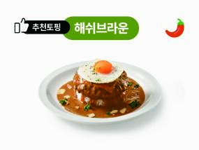 카레함박