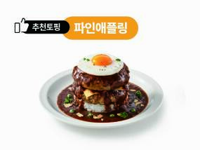 더블 오리지널 데미함박