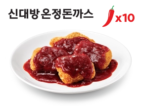 디지게 매운 돈까스(디진다맛)
