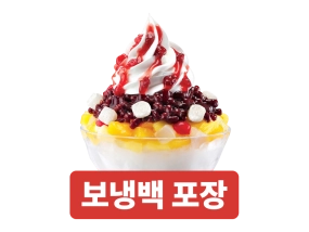 팥빙수(보냉백 포함)